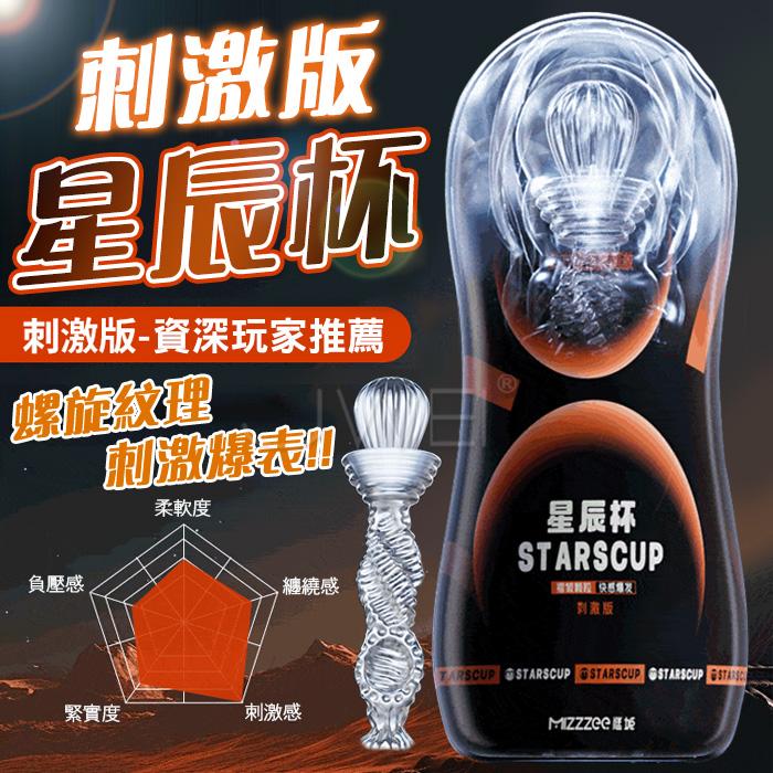 MizzZee謎姬．星辰杯 氣動環流負壓吮吸飛機杯