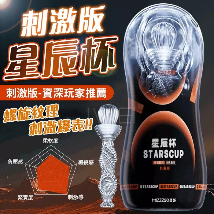 MizzZee謎姬．星辰杯 氣動環流負壓吮吸飛機杯