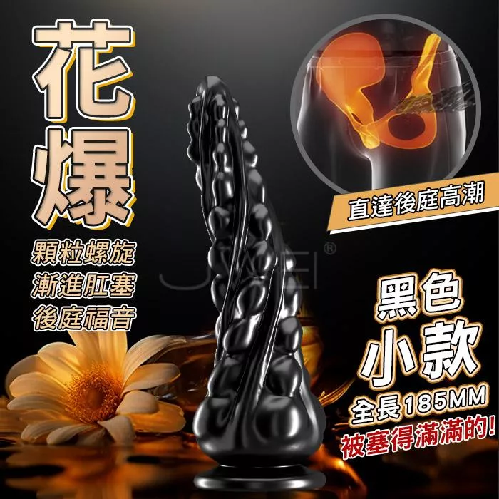 花爆．男女通用~吸盤型後庭肛