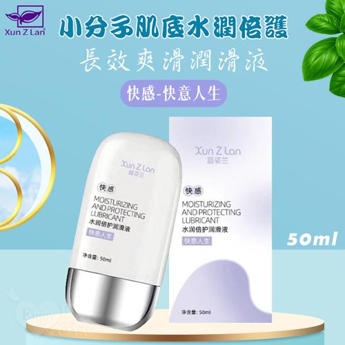 Xun Z Lan．小分子肌底水潤倍護~長效爽滑潤滑液50ml