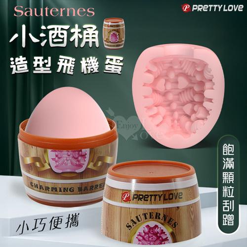 PRETTY LOVE派蒂菈．Sauternes 小酒桶造型飛機蛋自慰器〔小巧便攜+飽滿顆粒通道〕#550648