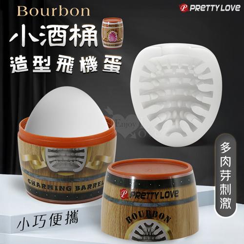 Bourbon 小酒桶造型飛機蛋自慰器〔小巧便攜+多肉芽刺激通道〕#550649