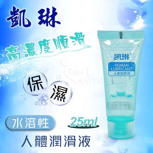 凱琳．高濃度順滑~保濕水溶性人體潤滑液25ml #508026