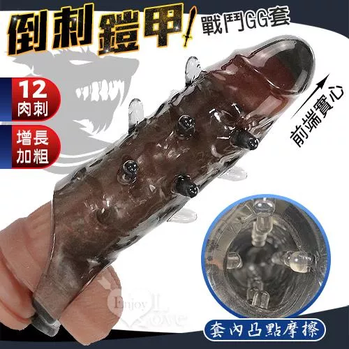 櫻菲妮．倒刺鎧甲 12肉刺大老二增長加粗戰鬥GG套 - 套內凸點摩擦