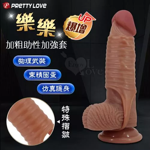 PRETTY LOVE派蒂菈．樂樂 爆增加粗助性-特殊褶皺束精仿真隱身加強套〔膚色〕#565313