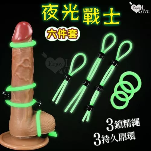 夜光戰士 3鎖精繩+3持久屌環 - 陰莖陰囊固定輔助6件套裝〔鬆緊可調+堅挺耐久+快感增強〕#561286