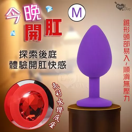 今晚開肛 亮彩水鑽滑順矽膠後庭肛塞