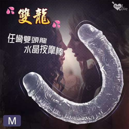 任彎雙頭龍仿真老二筋絡水晶按摩棒