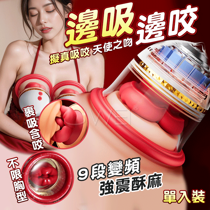 【保固6個月】AVV．天使之吻9頻擬真吸咬 酥麻共震 乳房按摩無線跳蛋〔單入裝〕 #18250527