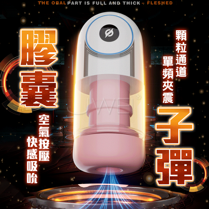 膠囊單頻夾縮不放快感 氣壓式飽滿肉厚 空氣壓縮吮吸震動飛機杯#03250438