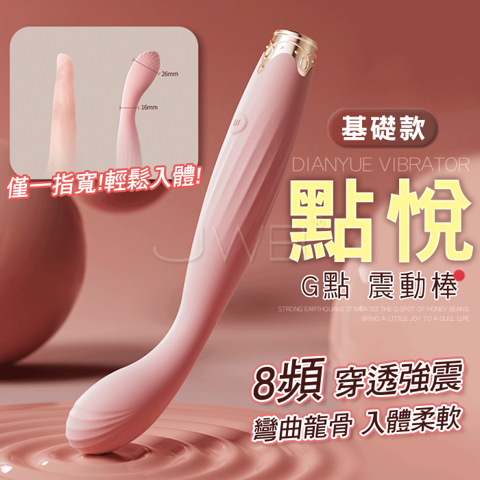 【保固6個月】JIUUY 姬欲．點悅筆 G點刺激按摩棒 8頻穿透強震 智能加溫 彎曲龍骨 入體柔軟