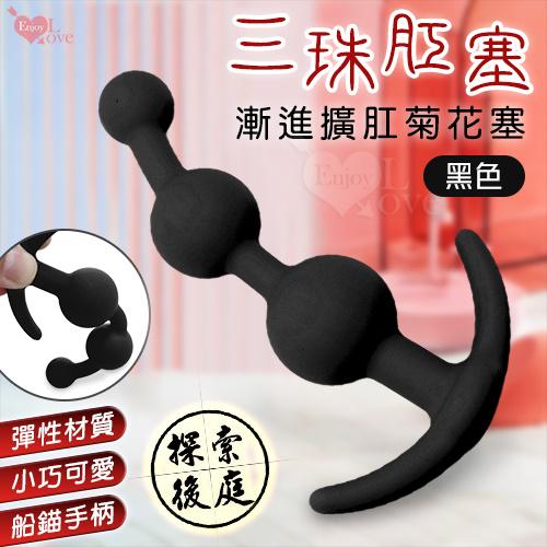 三珠肛塞 船錨手柄設計~矽膠膚質拉珠漸進擴肛菊花