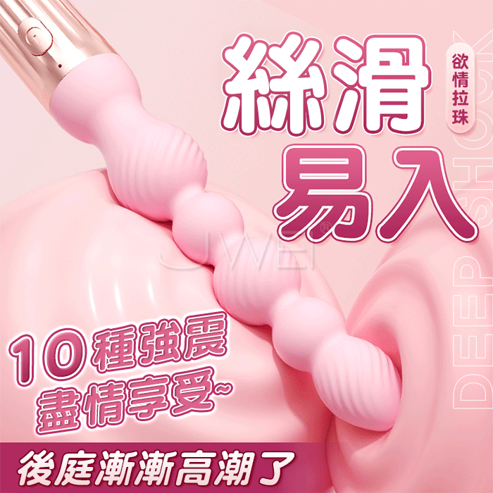 【保固6個月】MizzZee謎姬．欲情 10頻深入強震圓潤絲滑後庭開發拉珠按摩棒#16250382