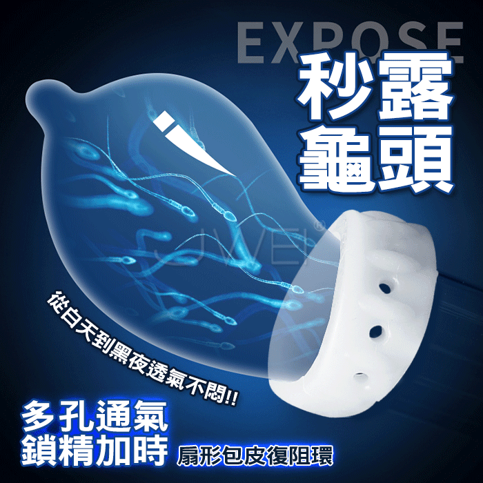 MizzZee謎姬．扇形複阻環．秒露龜頭多孔透氣 高彈鎖精包皮阻復環〔2入裝〕#07250659