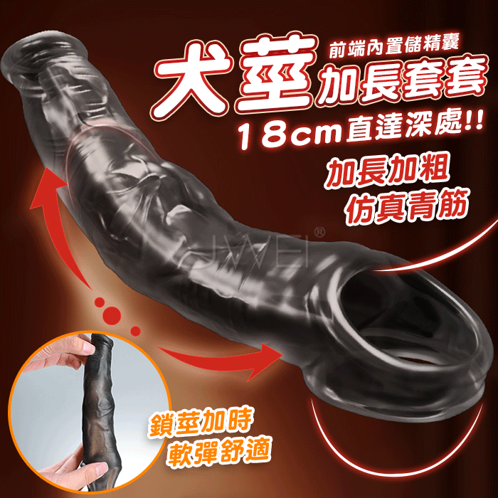 MizzZee謎姬．犬莖狼牙套．18cm加長加粗 內置儲精囊 仿真青筋陽具套#07250661