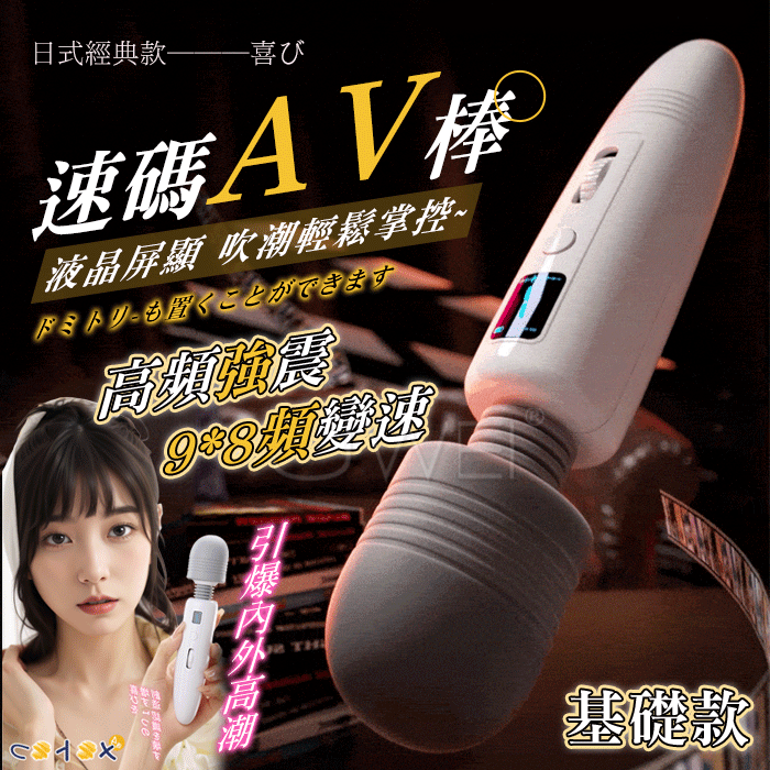 【保固6個月】ROSELEX勞樂斯．速碼AV棒 9x8頻變速強震 螢幕屏顯智能加溫 日式片場同款AV棒