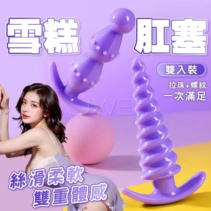 MizzZee謎姬．雪糕筒 拉珠+螺紋 雙重體感軟彈穿戴肛塞〔2入裝〕#16250678