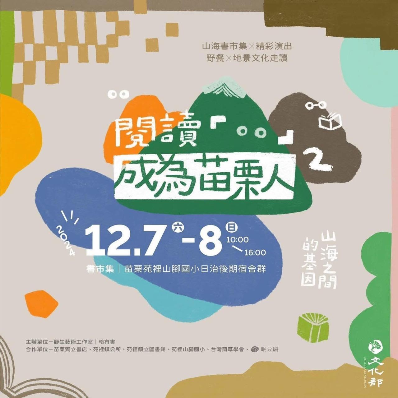 11312071208苑里書市集集體出攤