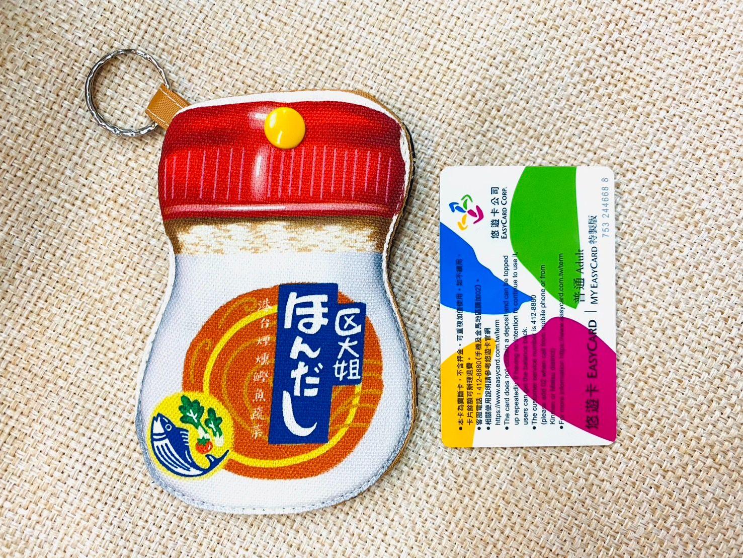 鰹魚風味調味粉隨身帶著走｜悠遊卡小掛包