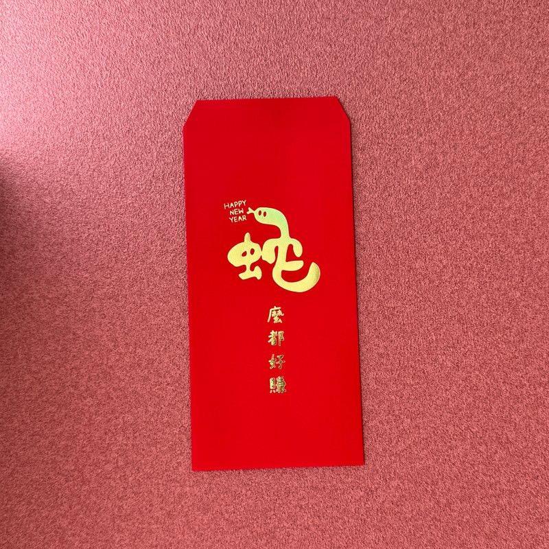 2025蛇年紅包袋 蛇麼都賺
