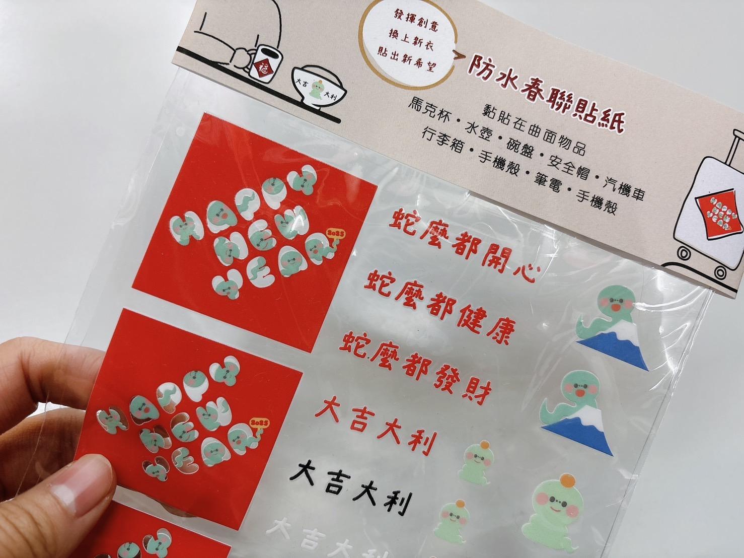 蛇年 防水貼紙｜小蛇報到 春聯