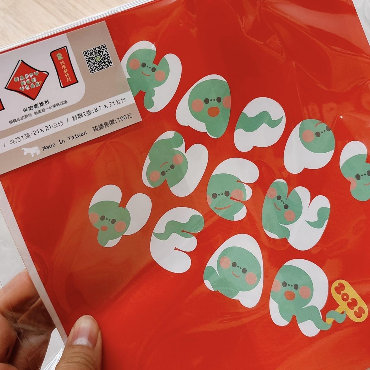 什麼都有｜春聯 斗方