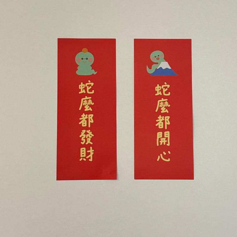什麼都有｜春聯 斗方