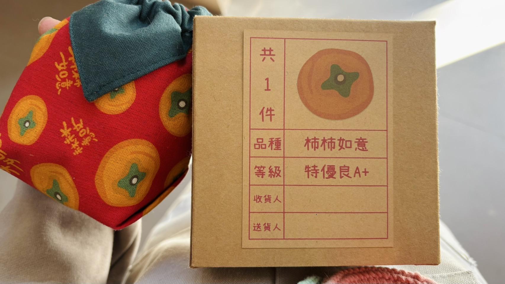 柿柿如意束口袋｜茶袋｜品茗袋