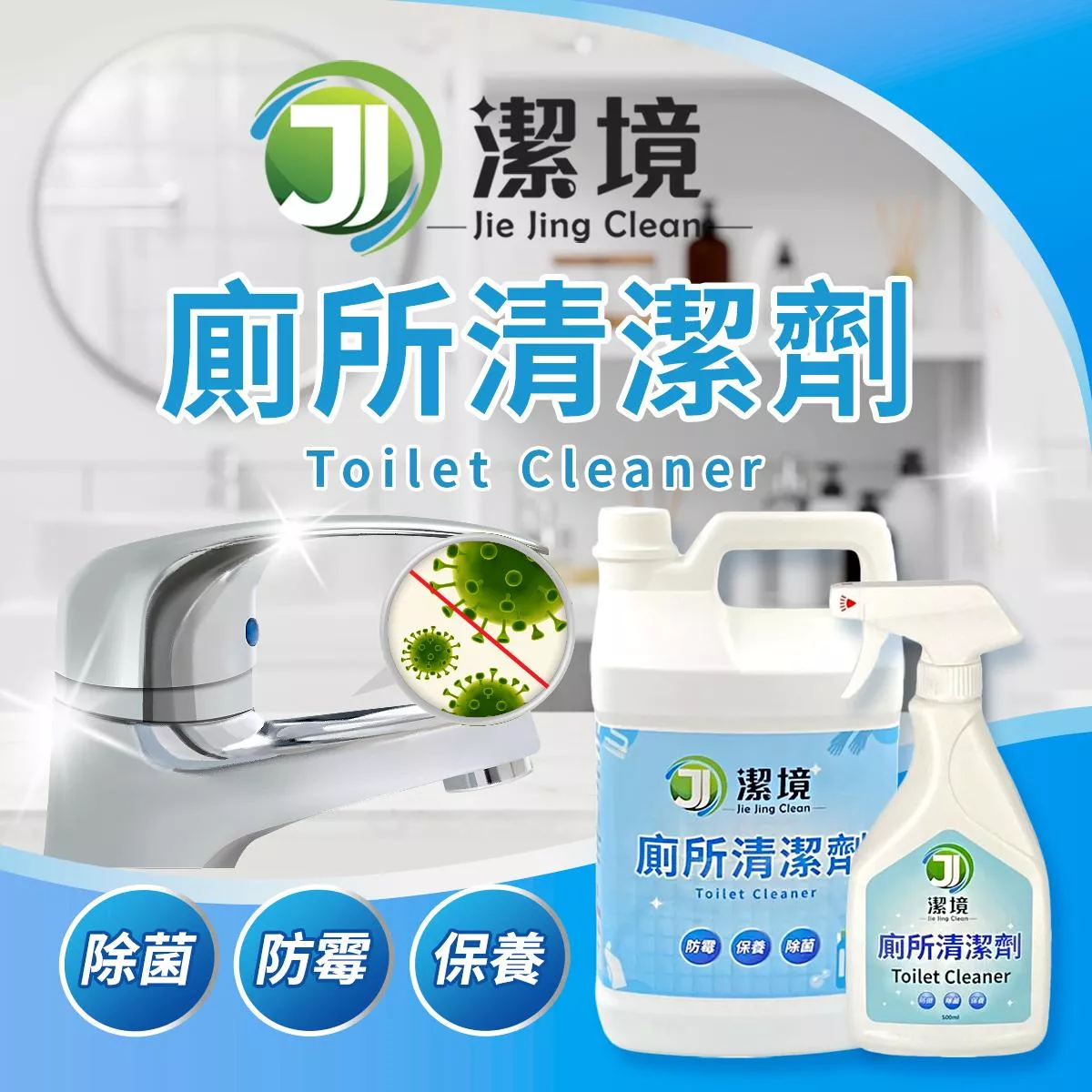 廁所清潔劑 廁所清潔劑