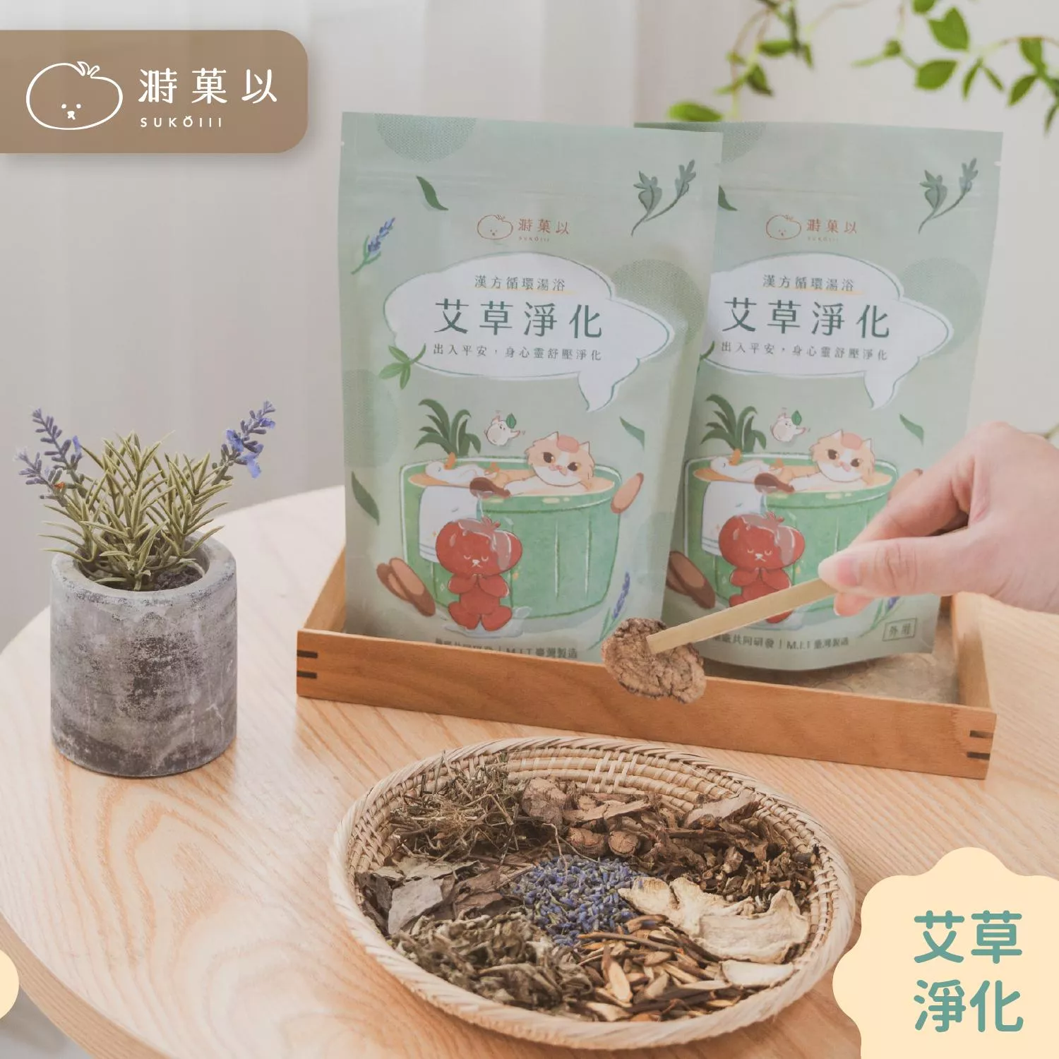 漢方循環湯浴包（艾草淨化）