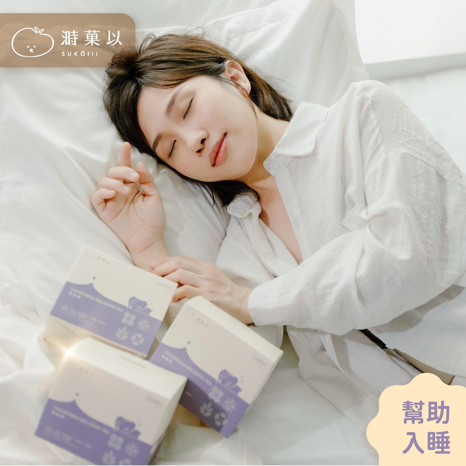 暖眠眠（洋甘菊甘麥大棗茶）