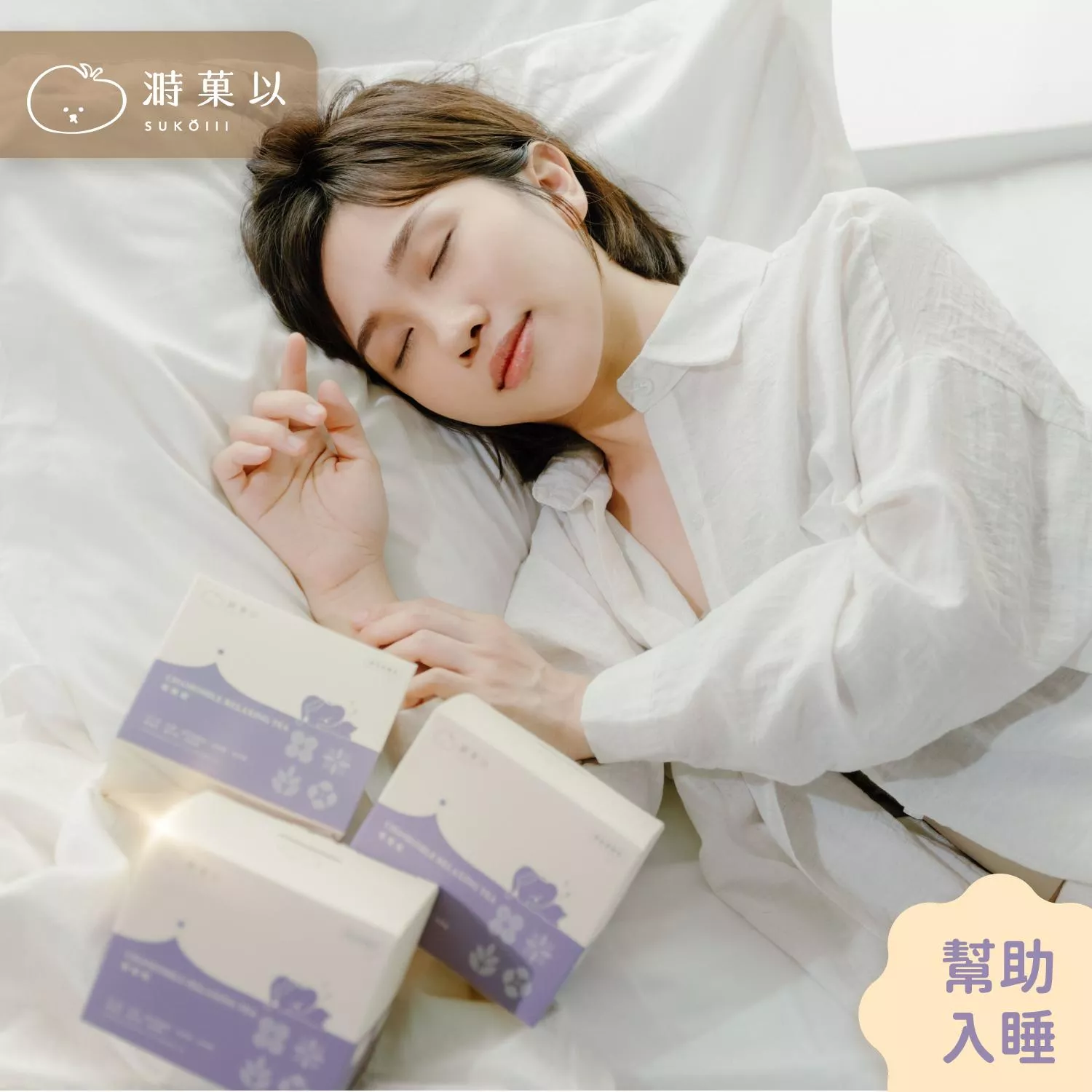 暖眠眠（洋甘菊甘麥大棗茶）