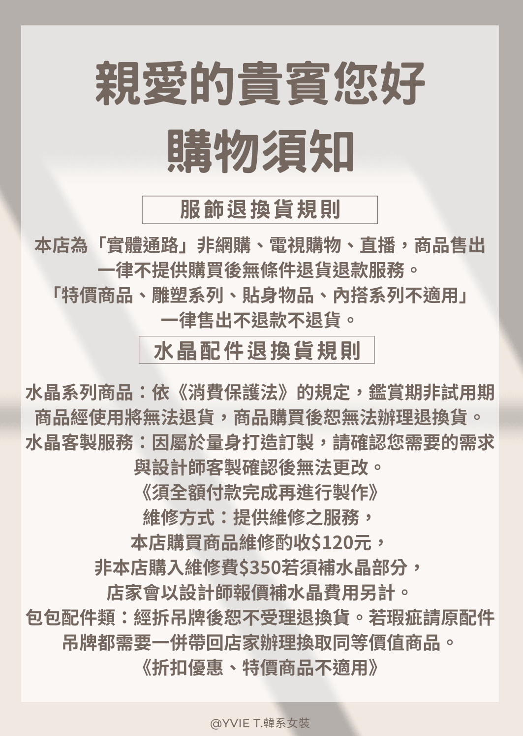 實體店面退換貨政策