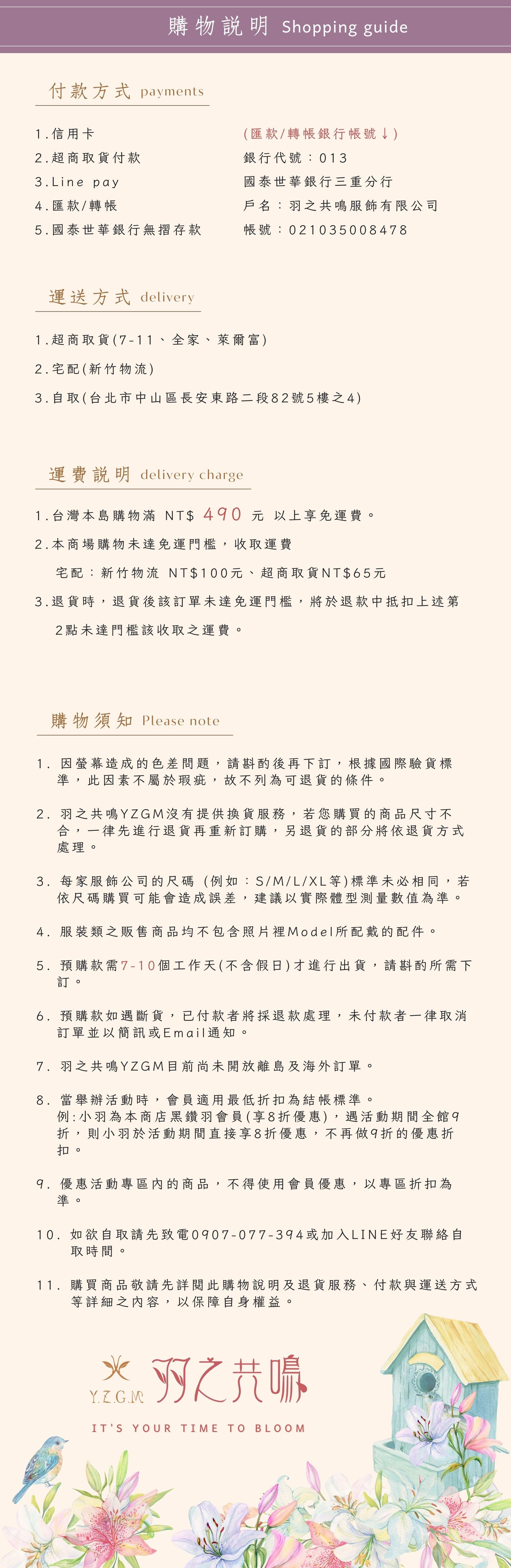 購物須知、付款與配送方式