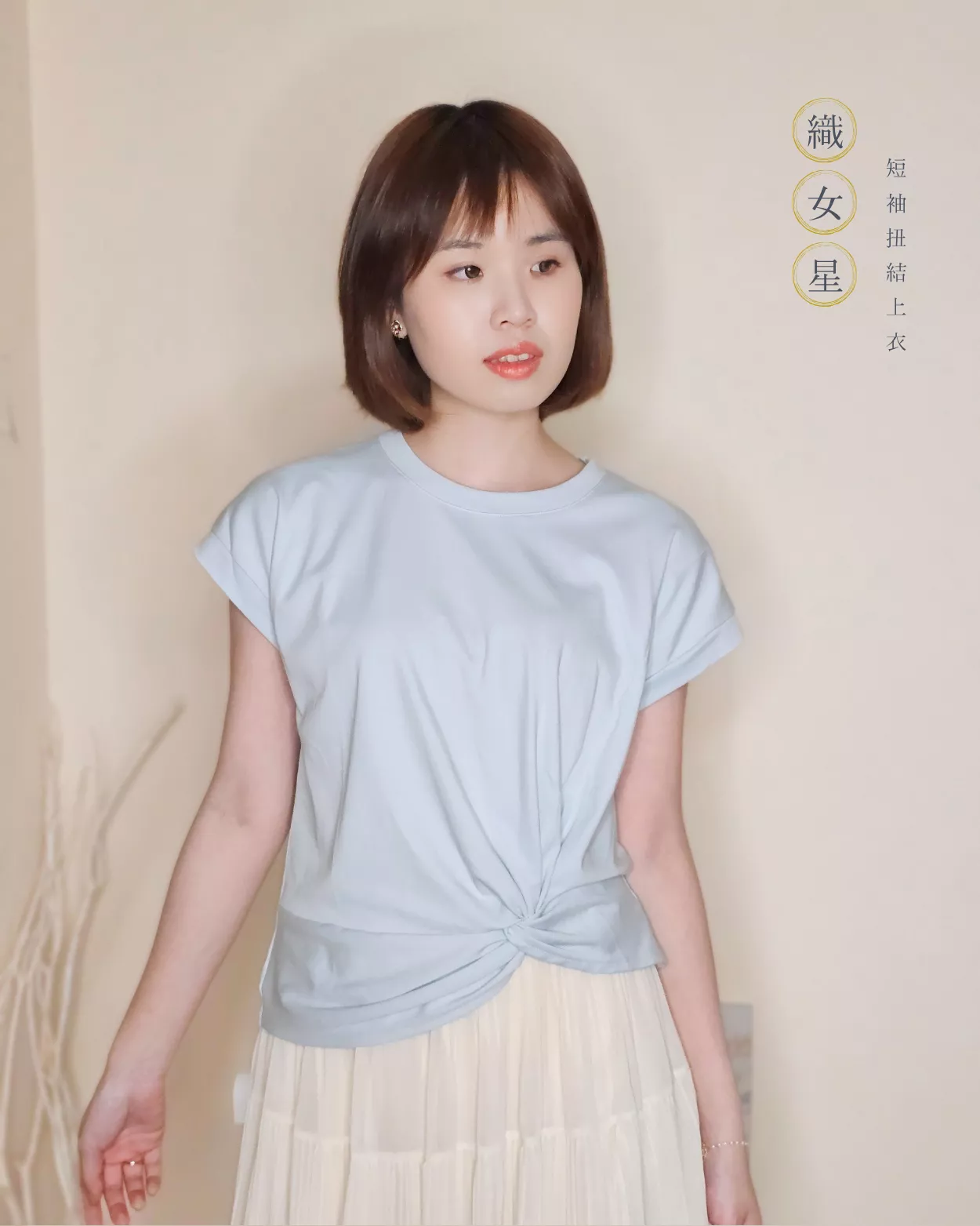 織女星．短袖扭結上衣 (藍色.白色)