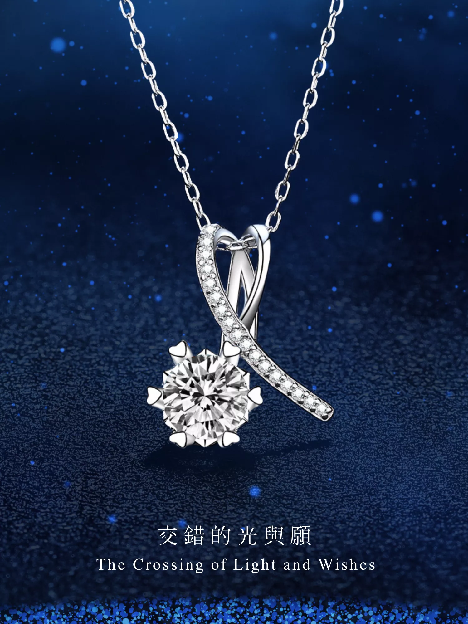 [S925純銀] 交錯的光與願/鋯石項鍊