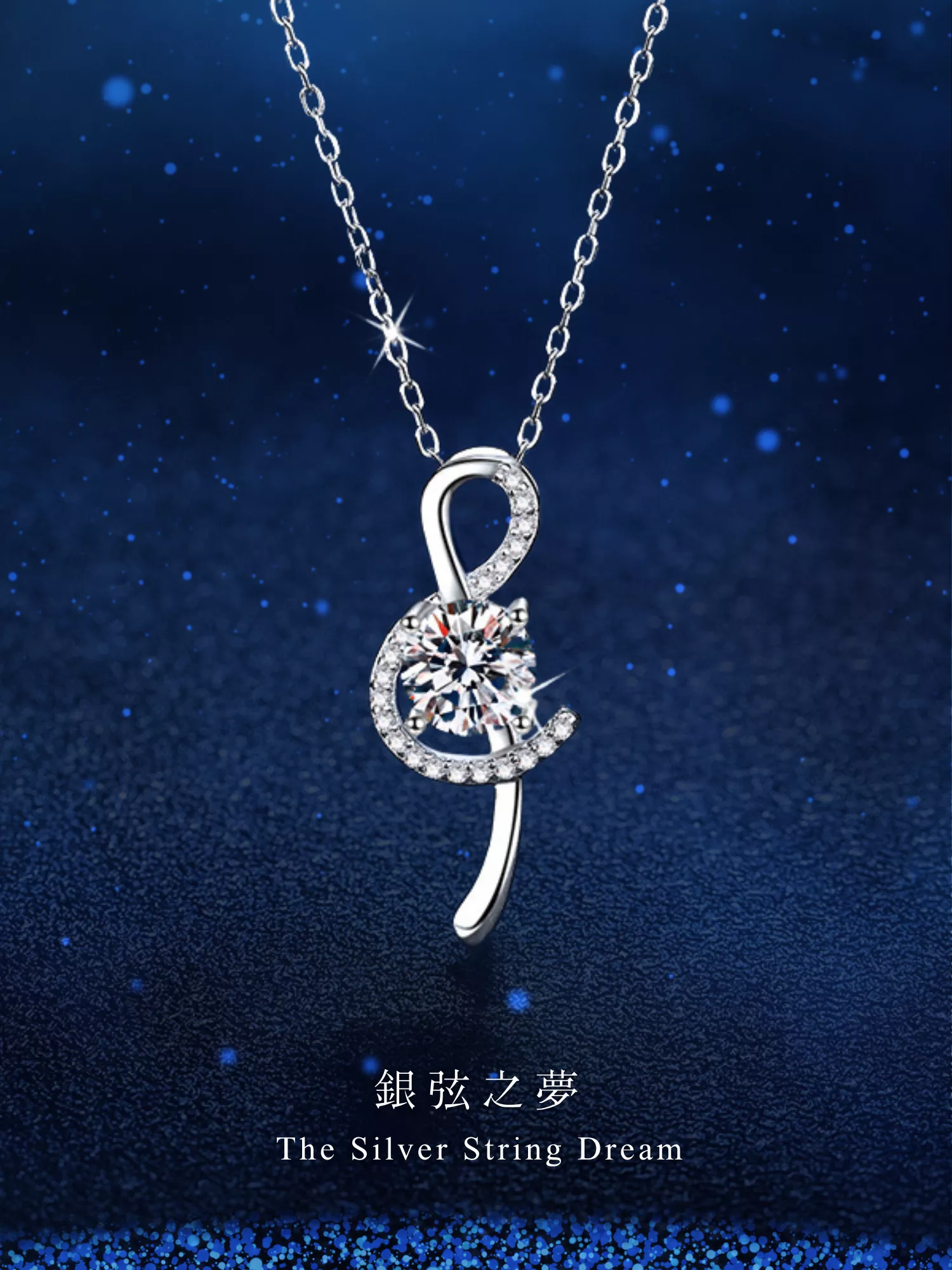 [S925純銀] 銀弦之夢/鋯石項鍊