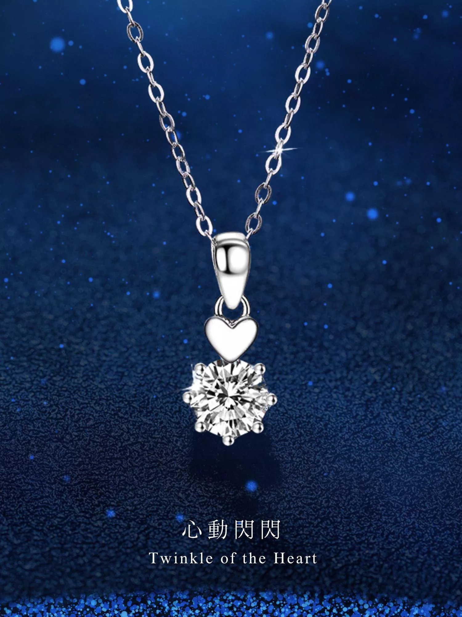 [S925純銀] 心動閃閃/鋯石愛心小鑽項鍊