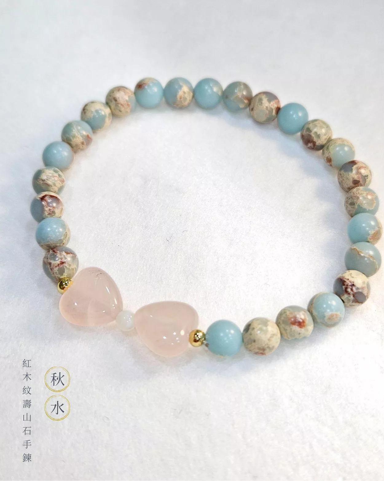 秋水．壽山石手鍊 彈性繩串珠手鍊