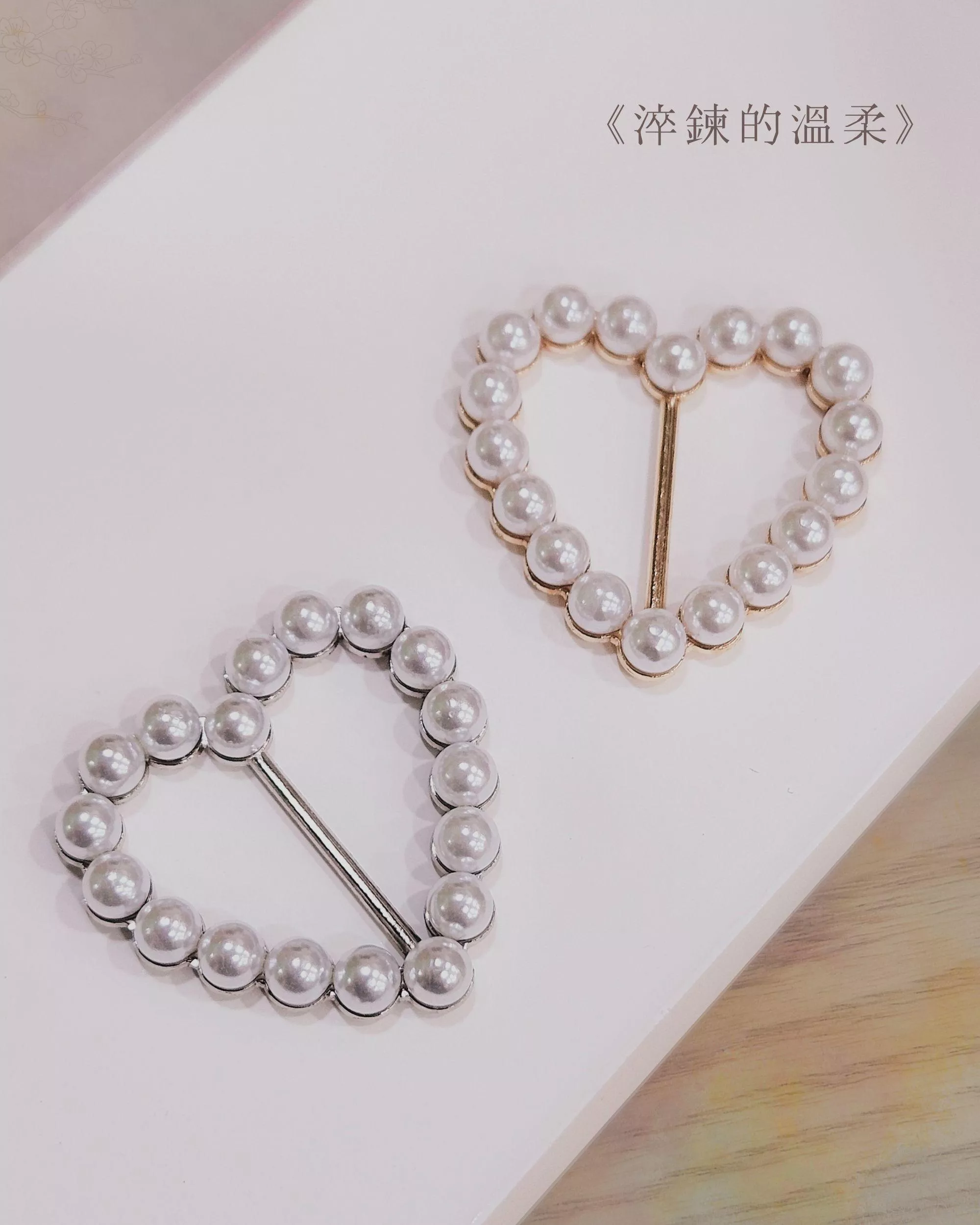 淬鍊的溫柔．衣角扣 腰帶扣 大衣扣