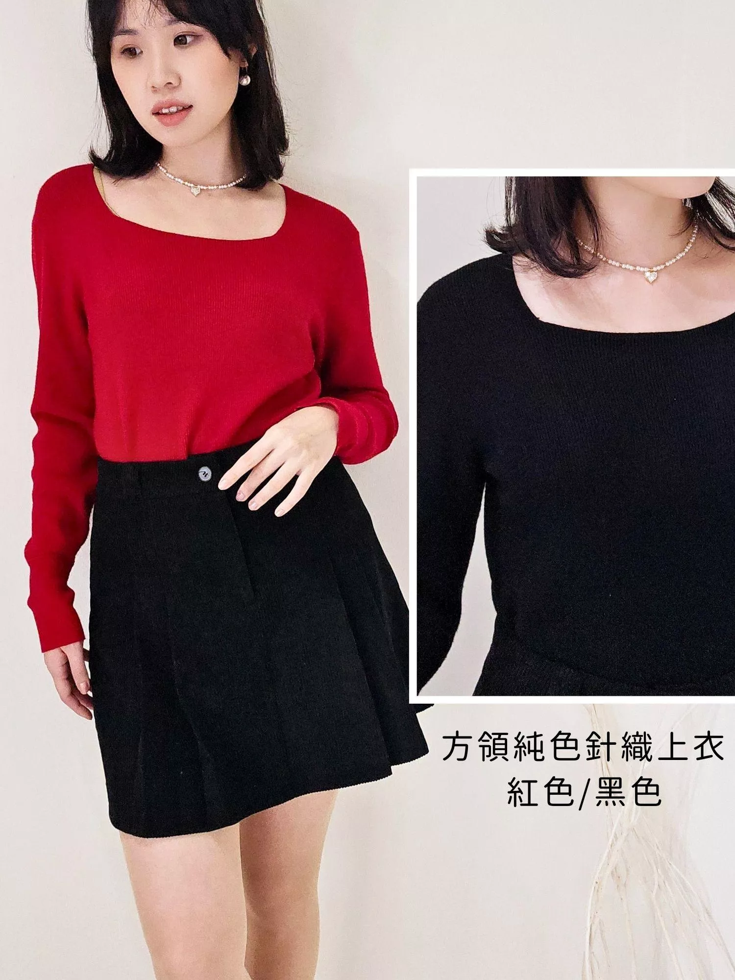 《復古方領》純色打底針織上衣 紅色/黑色