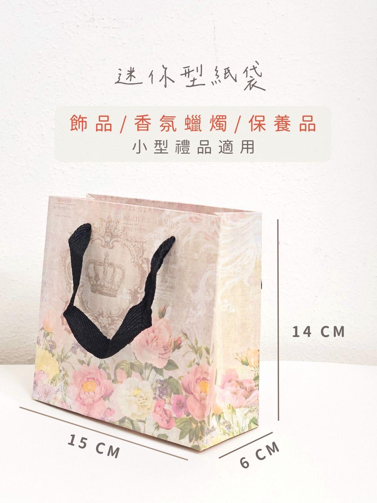 《共鳴花園》迷你型紙袋 | 送禮紙袋 飾品紙袋 禮品袋 禮物袋 小禮物包裝