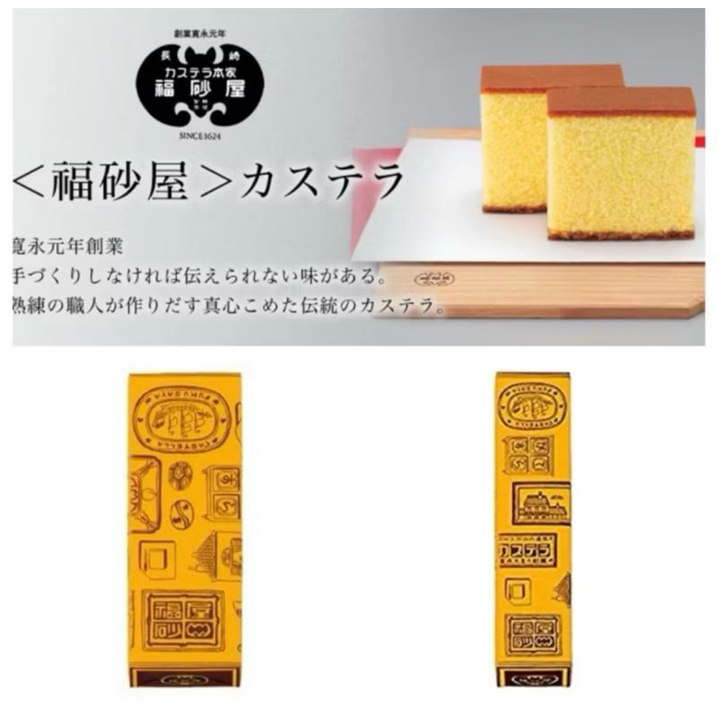 🩷預購可做中秋禮盒🩷日本🇯🇵福砂屋經典長崎蛋糕9/13帶回當天寄出（全站開發票）