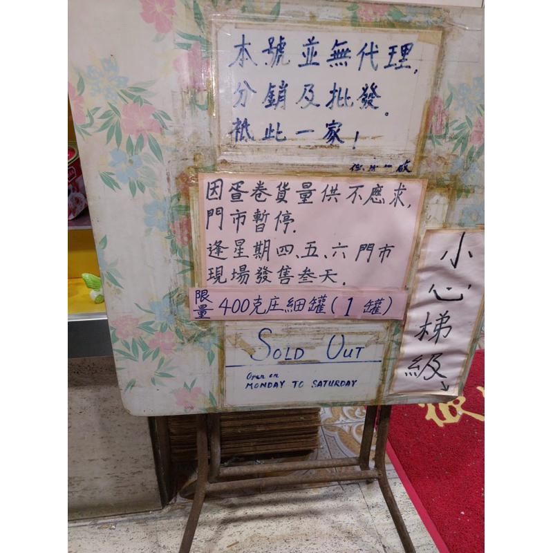 🩷預購🩷㊣香港🇭🇰德成號鮮椰汁蛋捲400g（9/3帶加厚泡棉最安心🚚）易碎品建議選宅配