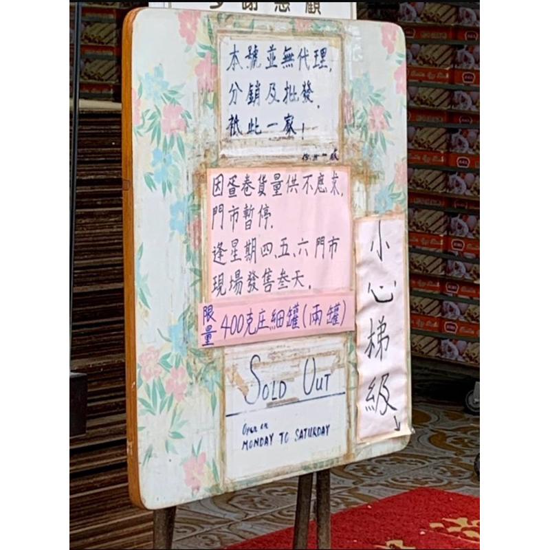 🩷預購🩷㊣香港🇭🇰德成號鮮椰汁蛋捲400g（9/3帶加厚泡棉最安心🚚）易碎品建議選宅配