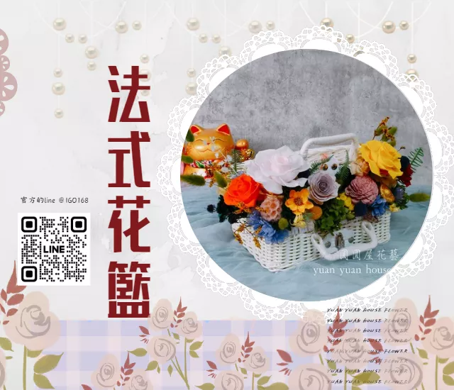 花藝課程✿法式花籃