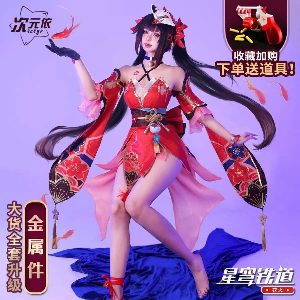 （免運）全新現貨 次元依 崩壞星穹鐵道 花火
