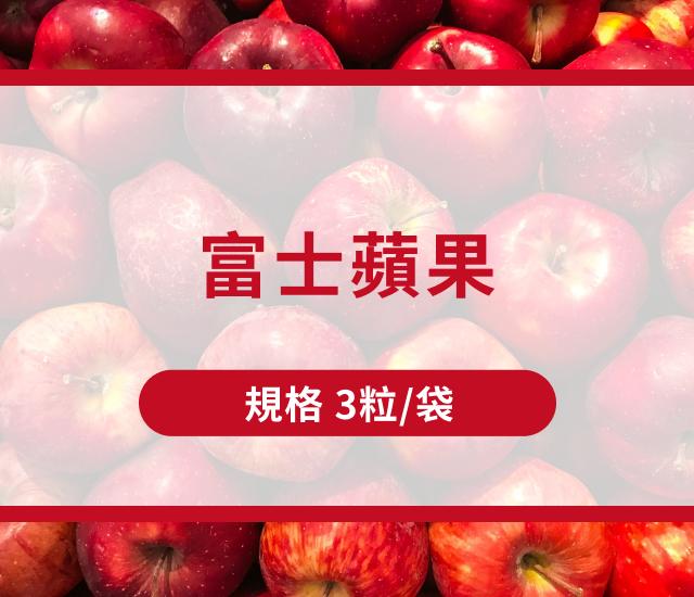 富士蘋果