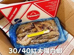 紅太陽船凍白蝦30/40(6盒含運)