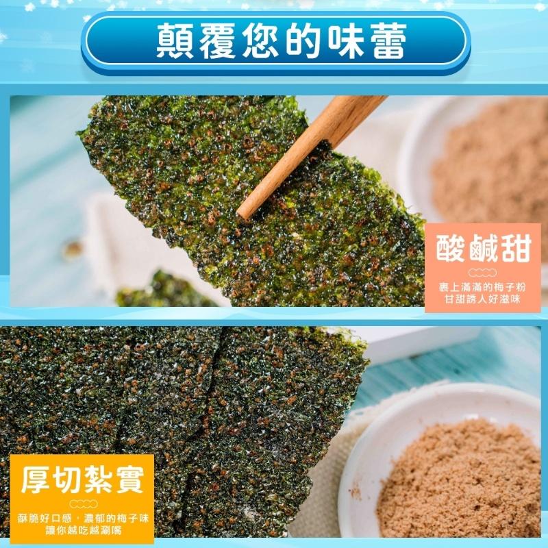 【CHILL愛吃】厚切酥烤海苔 梅子口味 _ 台灣製 網紅激推 微酸梅子風味 開胃又美味